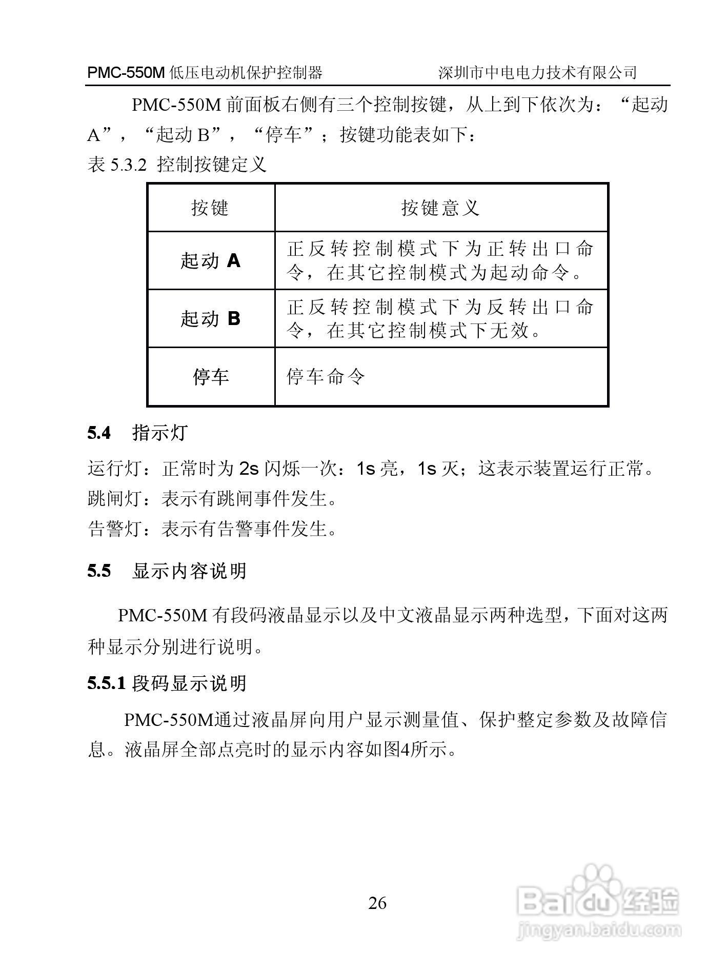 PMC-550M低压电动机保护控制器用户手册:[4]