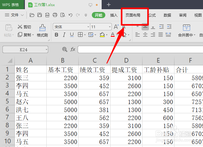 Wps表格如何每个页面都打印标题