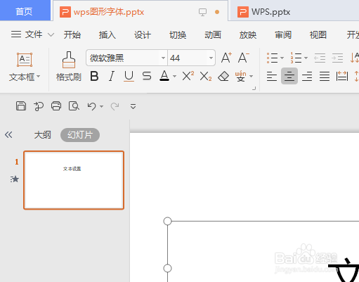 WPS如何设置文本框填充为格架效果？