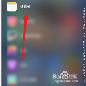 iPhone手机怎样在备忘录中添加表格