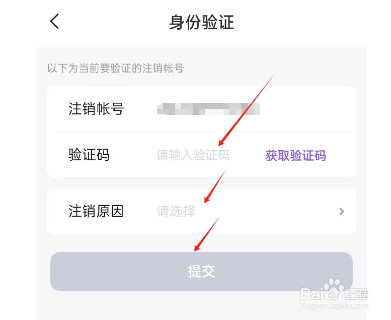 比心APP如何注销帐号