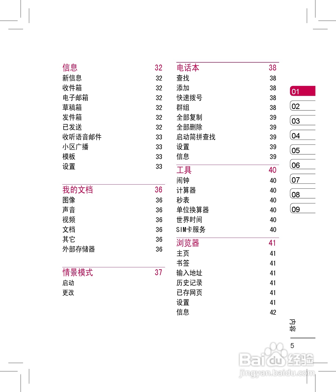 LG KC550手机使用说明书:[1]