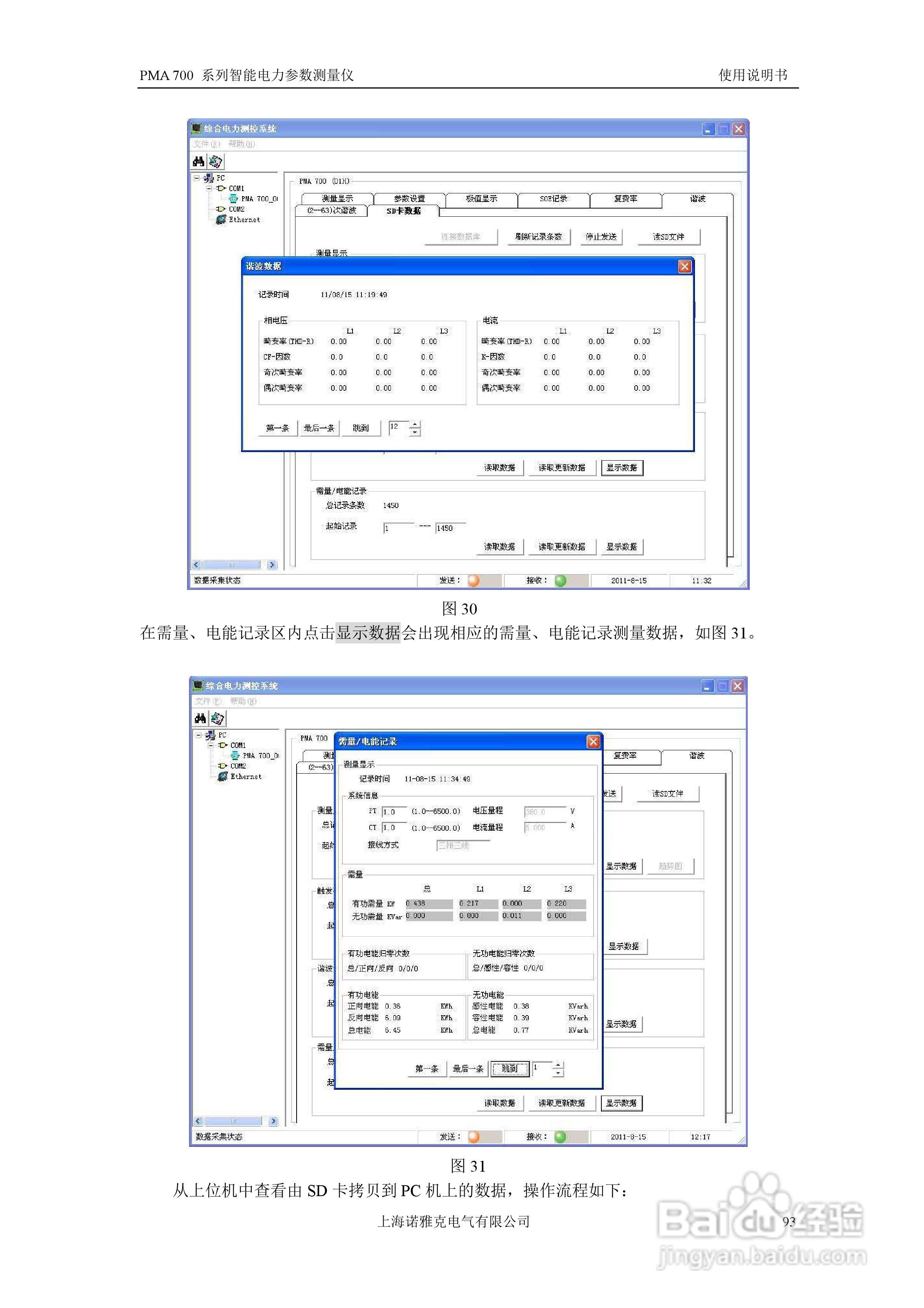 PMA 700智能电力参数测量仪使用说明书:[10]