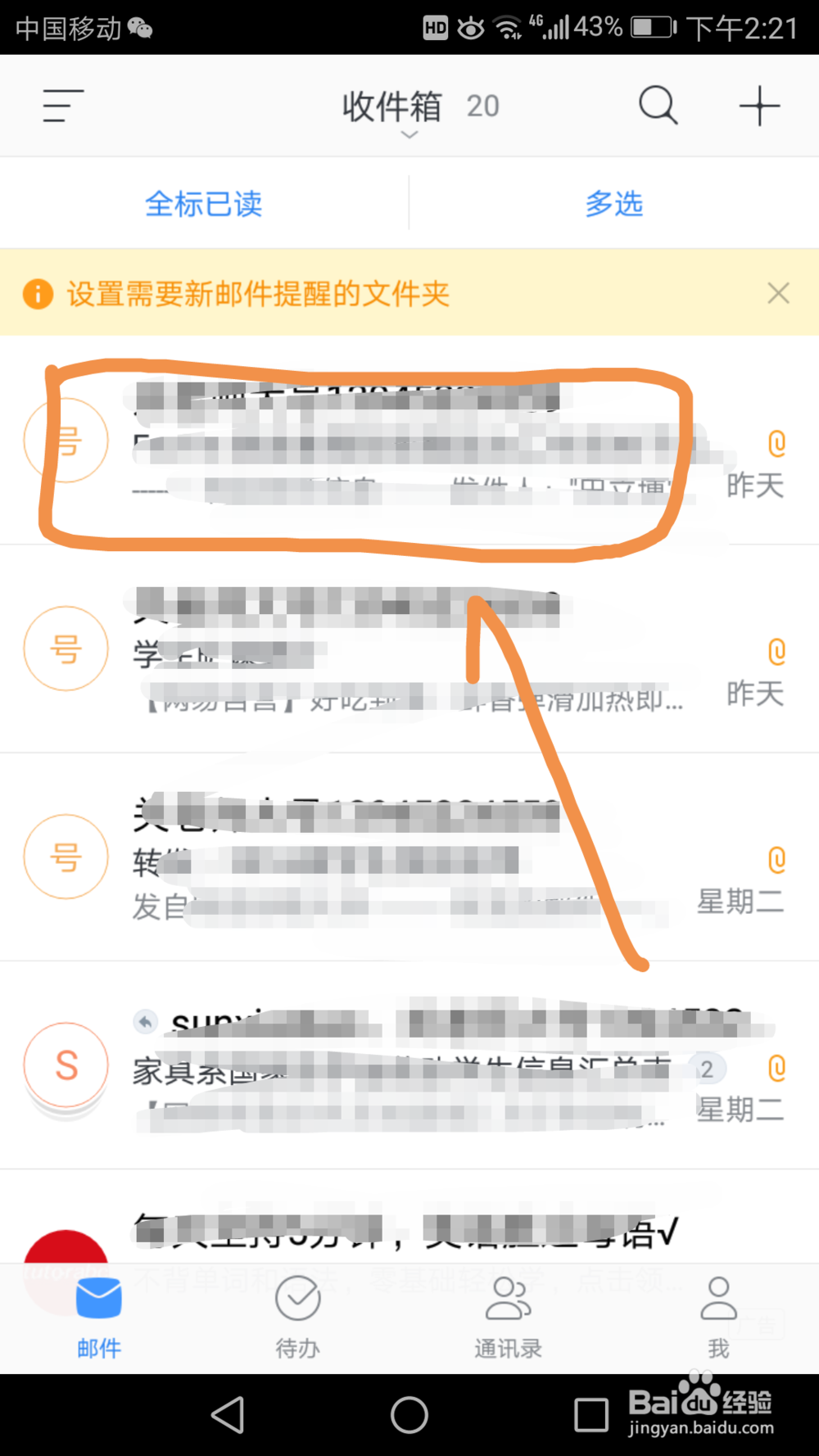 如何将手机邮箱附件直接发给微信或QQ联系人