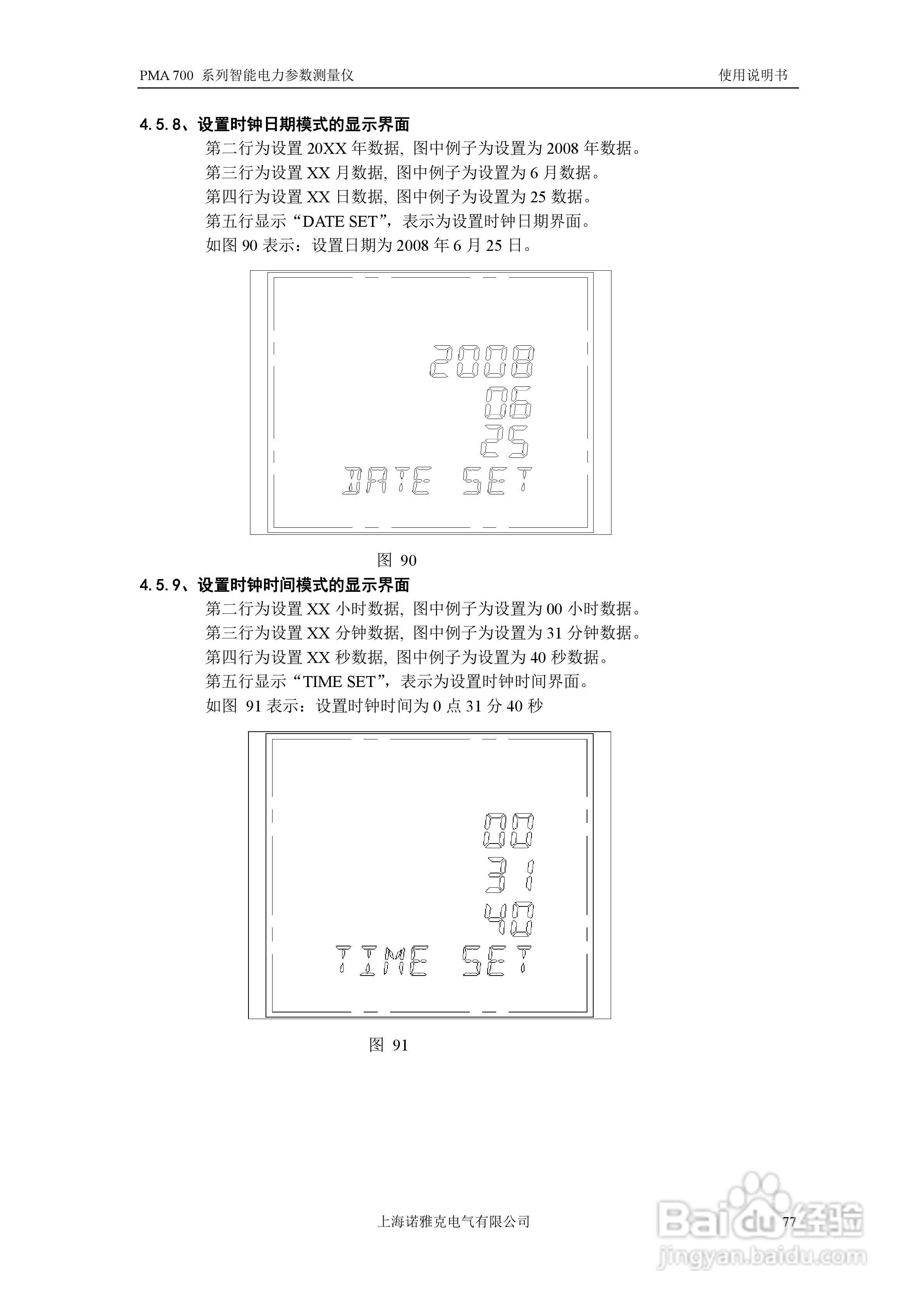 PMA 700智能电力参数测量仪使用说明书:[8]
