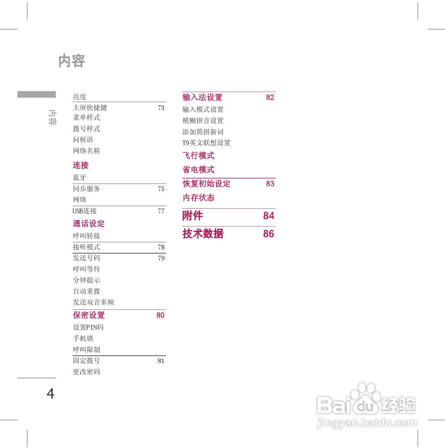 LG KG70手机使用说明书:[1]