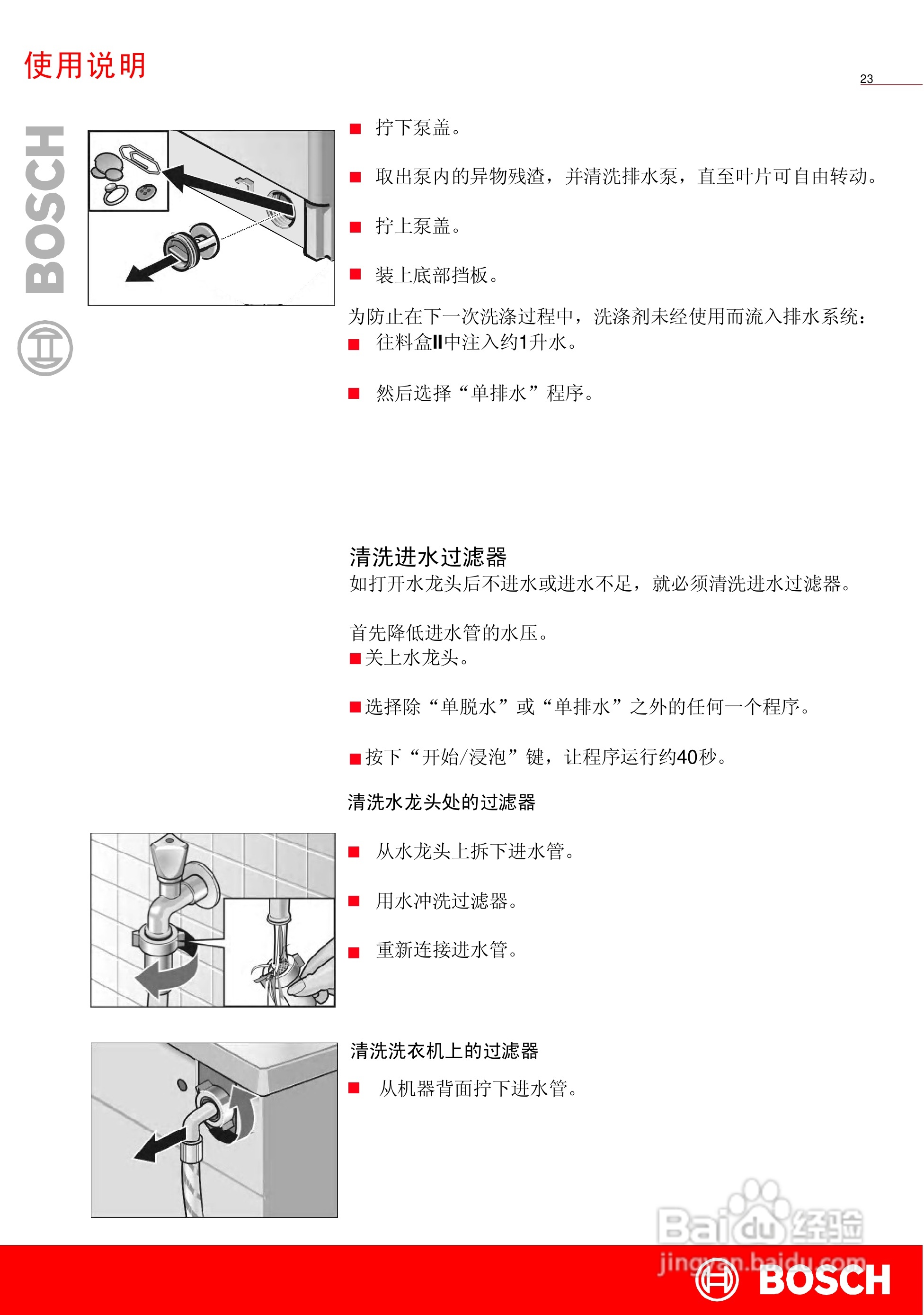 博世XQG52-20269全自动滚筒式洗衣机使用及安装说明书:[3]