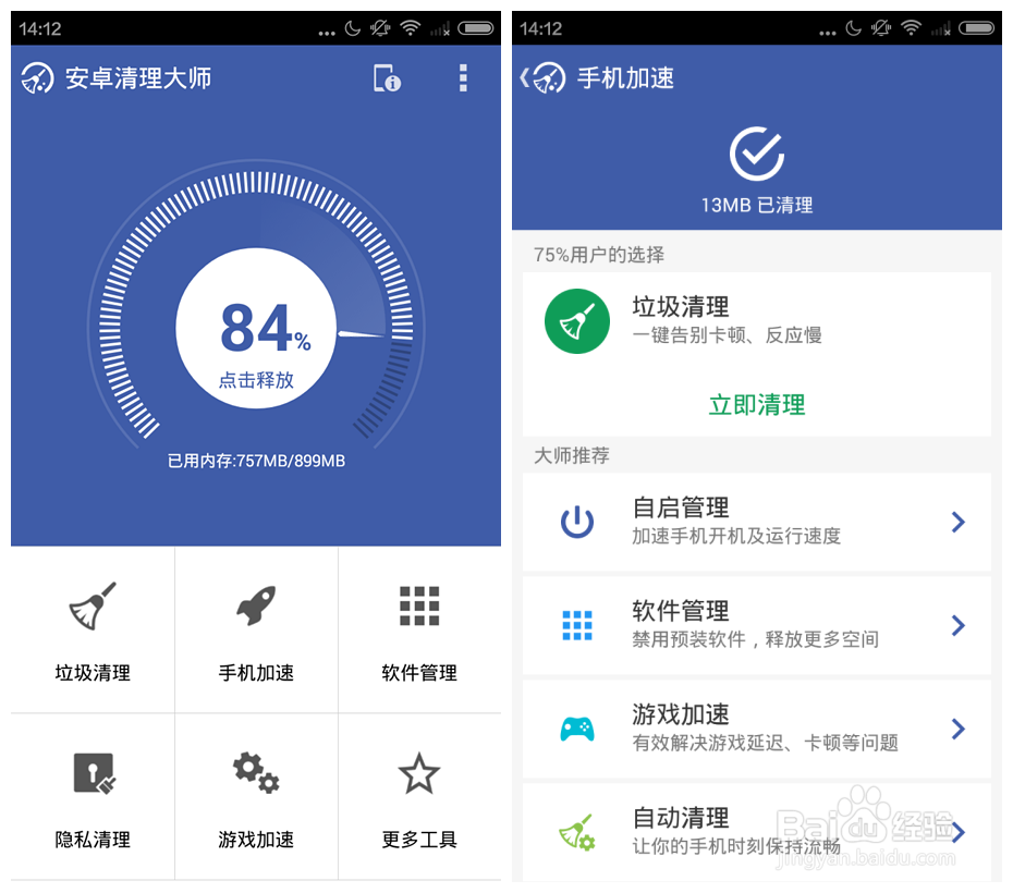 安卓清理大师v1.2.3:手机加速与软件管理升级