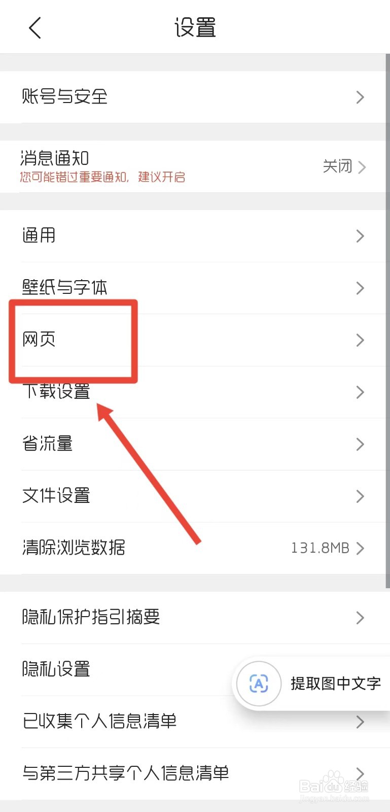 QQ浏览器怎样拦截网页中的广告