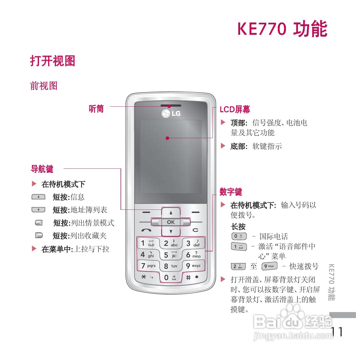 LG KE770手机使用说明书:[11]