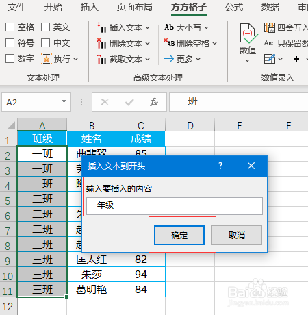 Excel批量在单元格前添加文本的三种方法