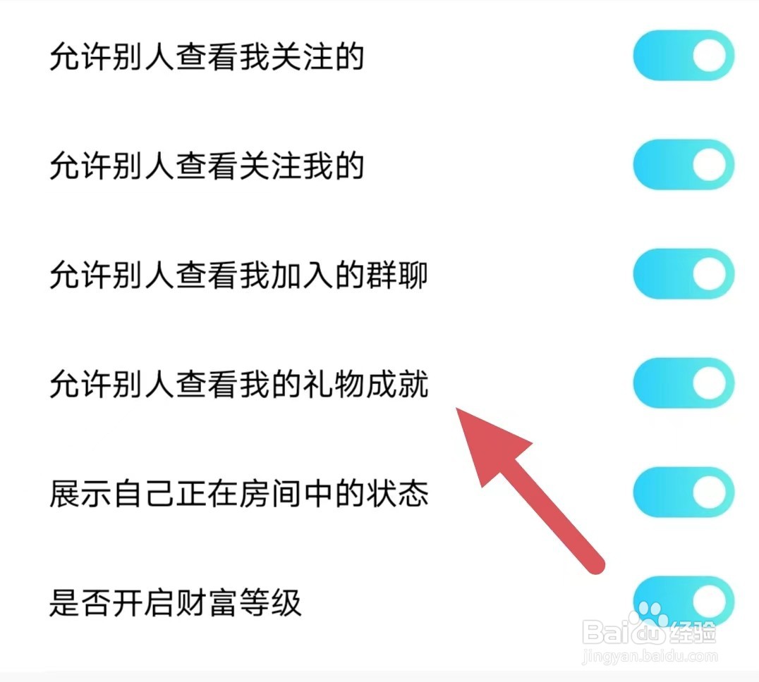 赫兹如何开启允许别人查看我的礼物成就