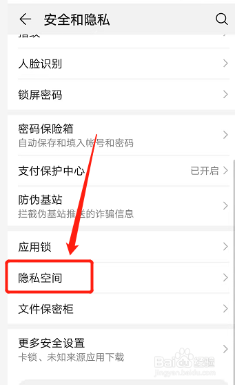 手机的隐藏空间在哪