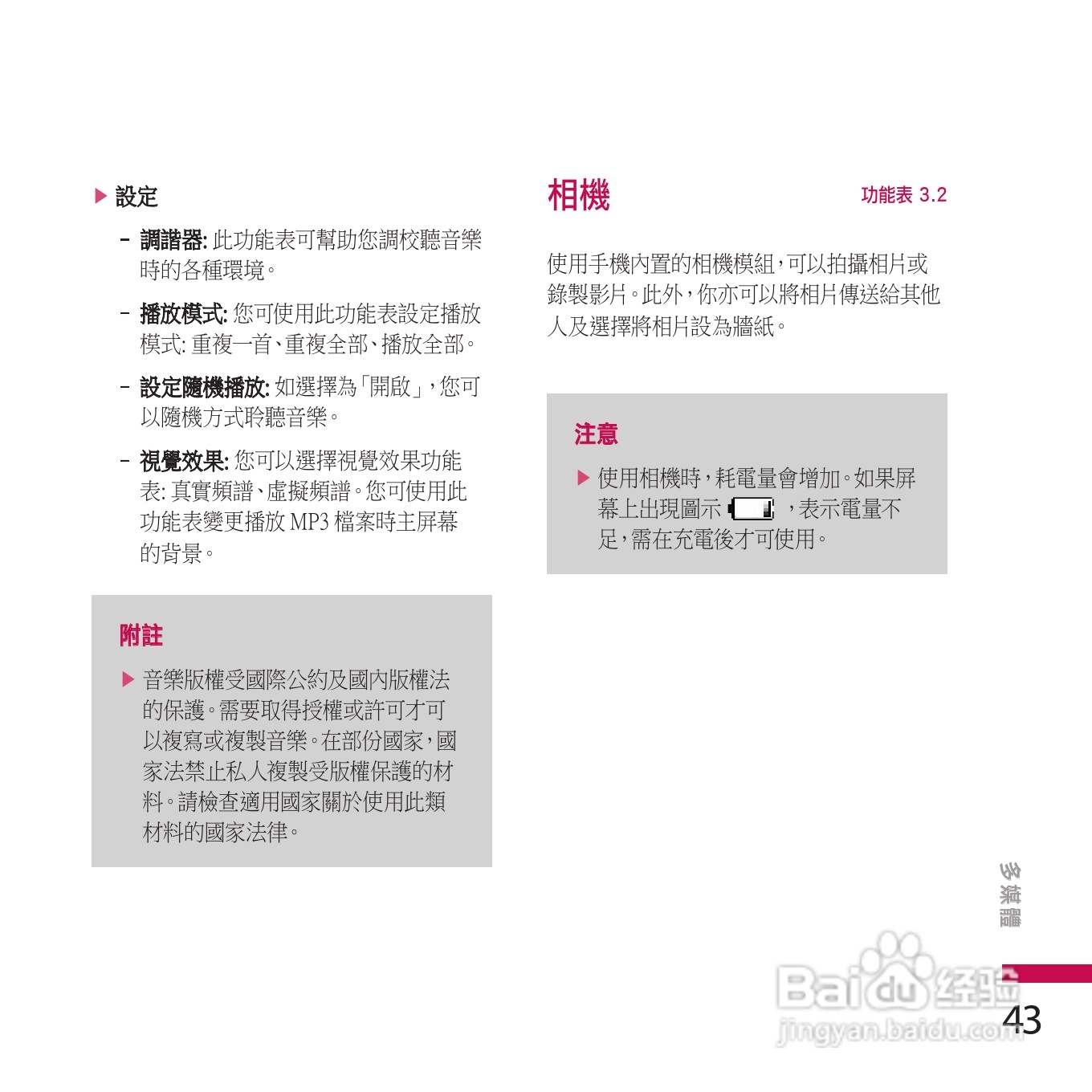 LG KE970手机使用说明书:[5]