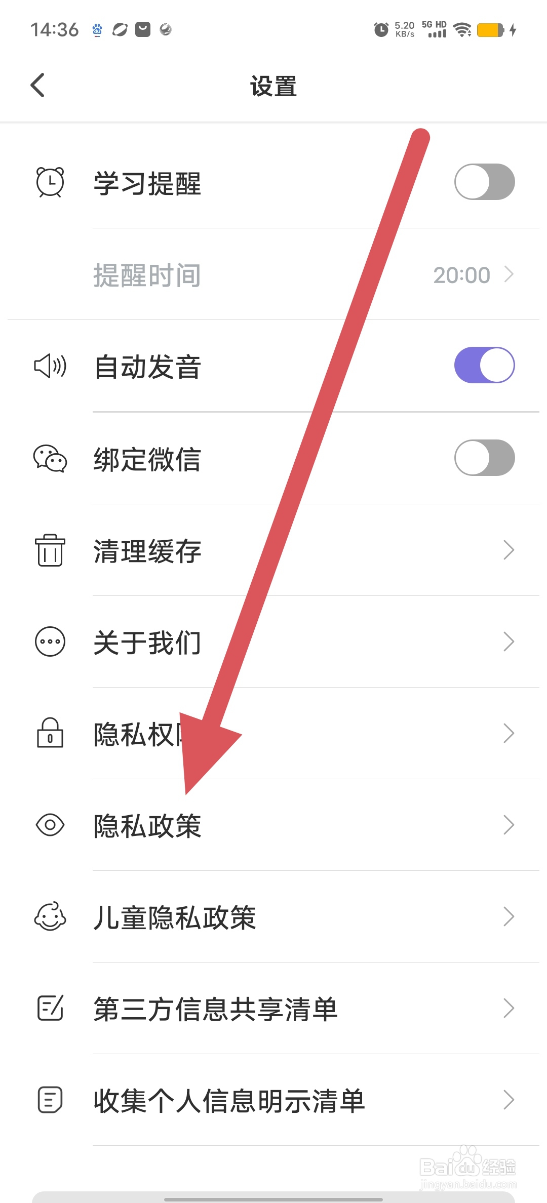 小站雅思如何查看隐私政策