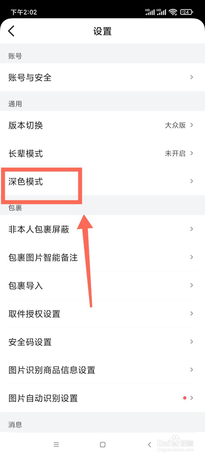 菜鸟如何设置跟随系统?
