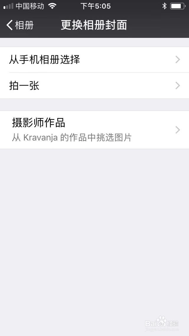 如何更改微信背景图片