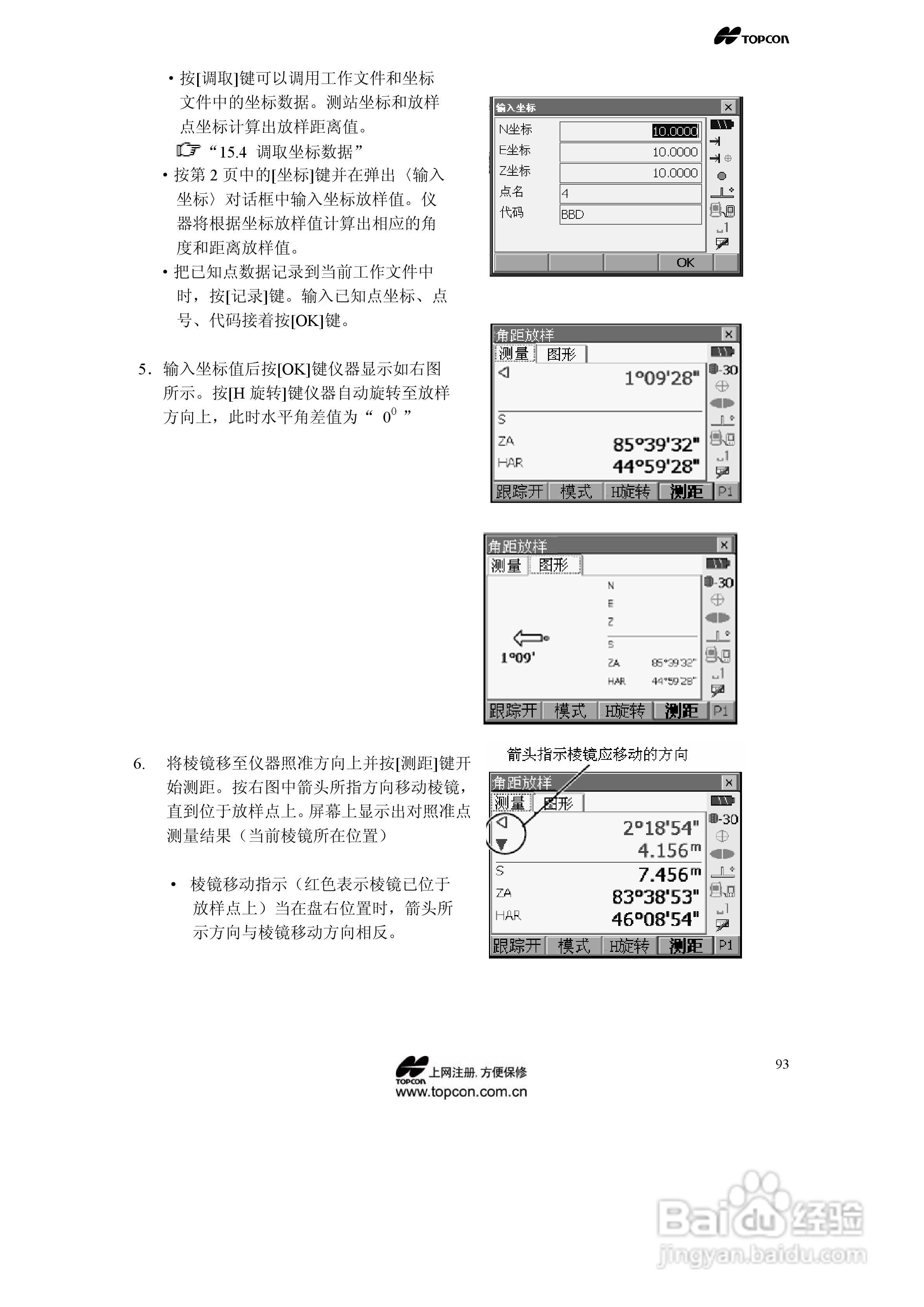 拓普康自动跟踪全站仪MS05A使用手册:[10]