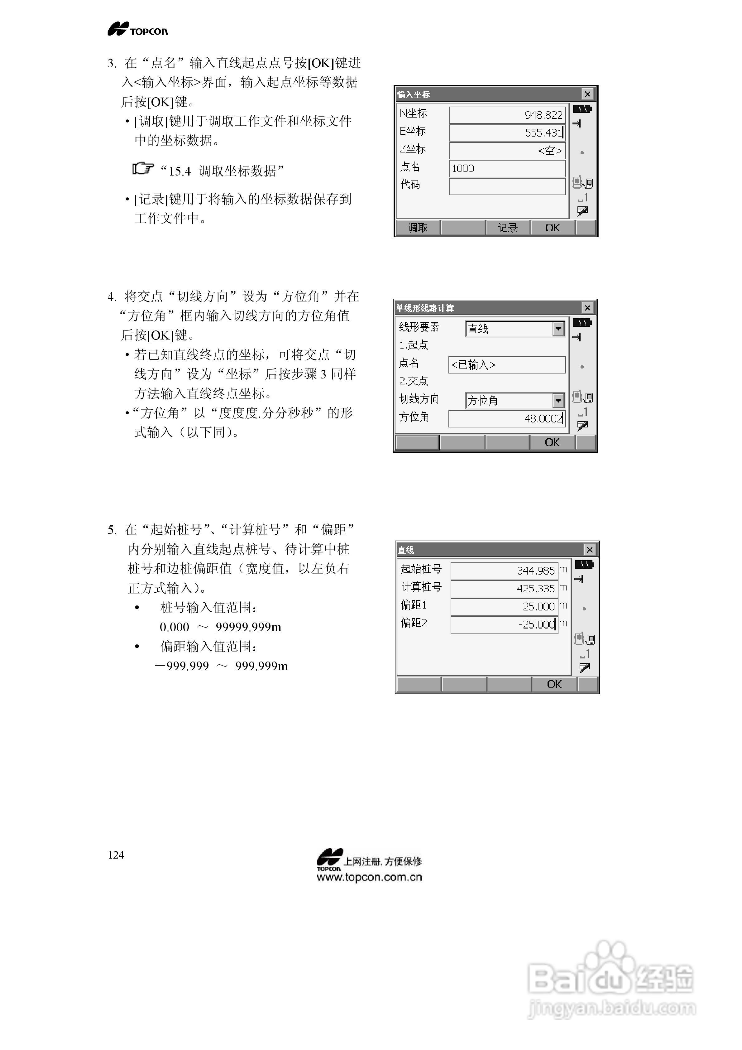 拓普康自动跟踪全站仪MS05A使用手册:[13]