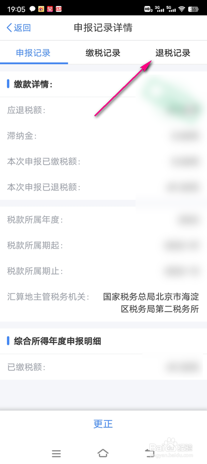 怎么查看2023退税申报结果