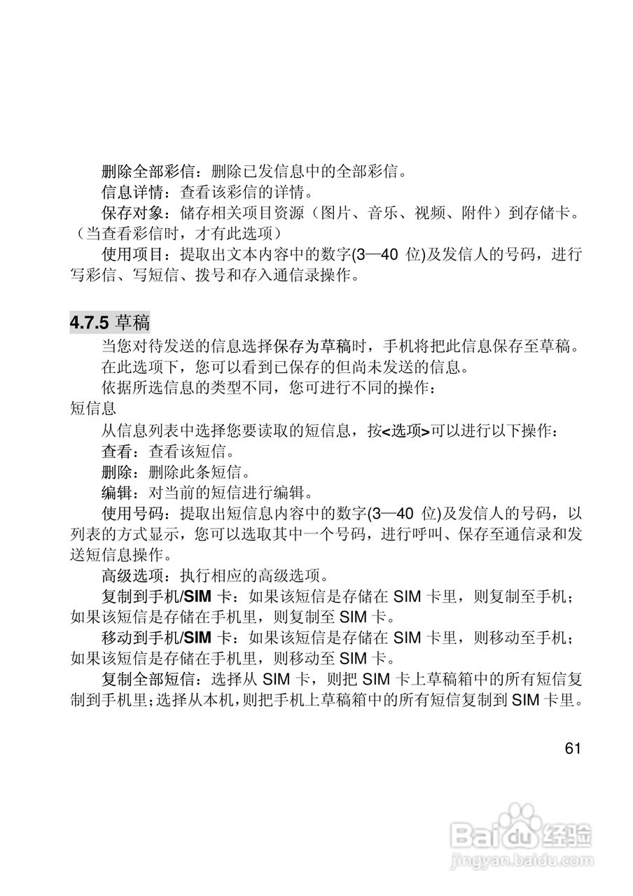 联想Lenovo i307手机使用说明书:[7]