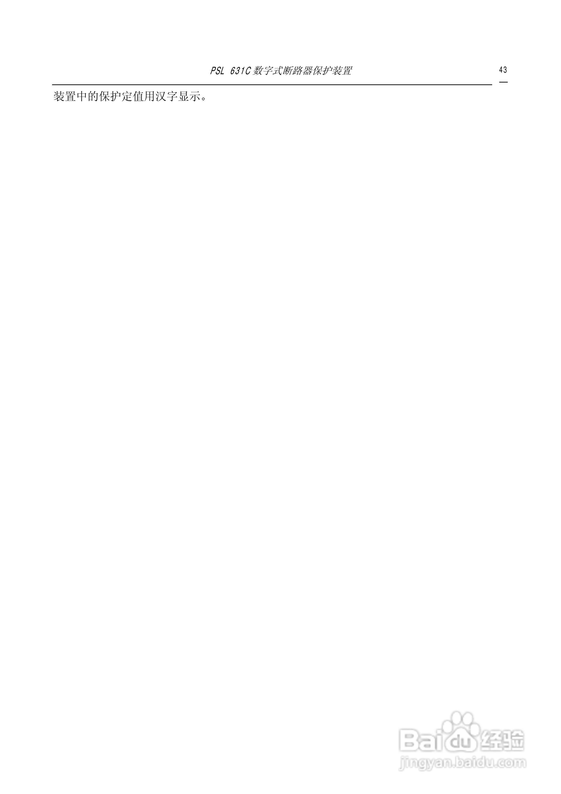 PSL631C断路器保护说明书:[5]