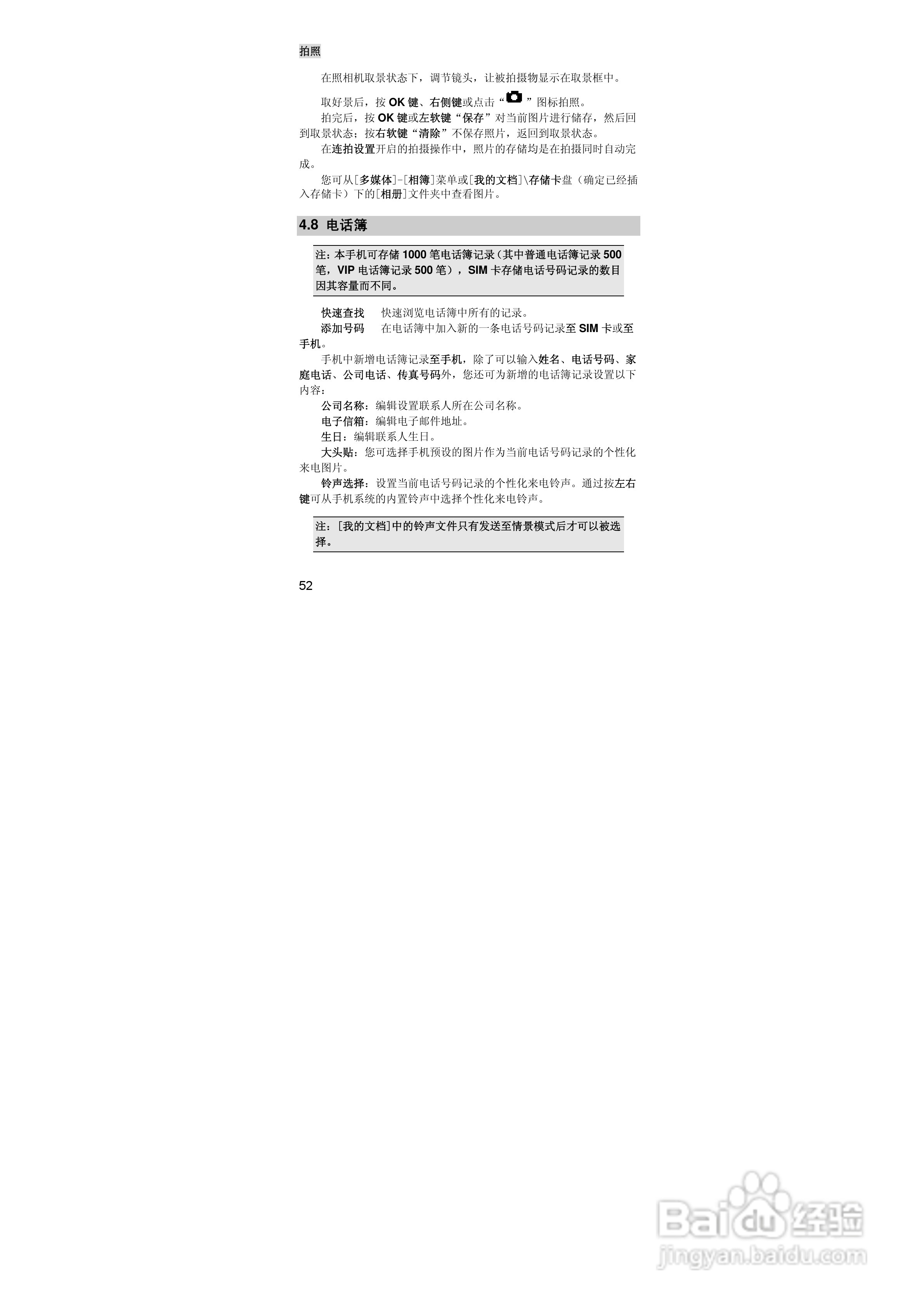 联想lenovo i880手机使用说明书:[6]