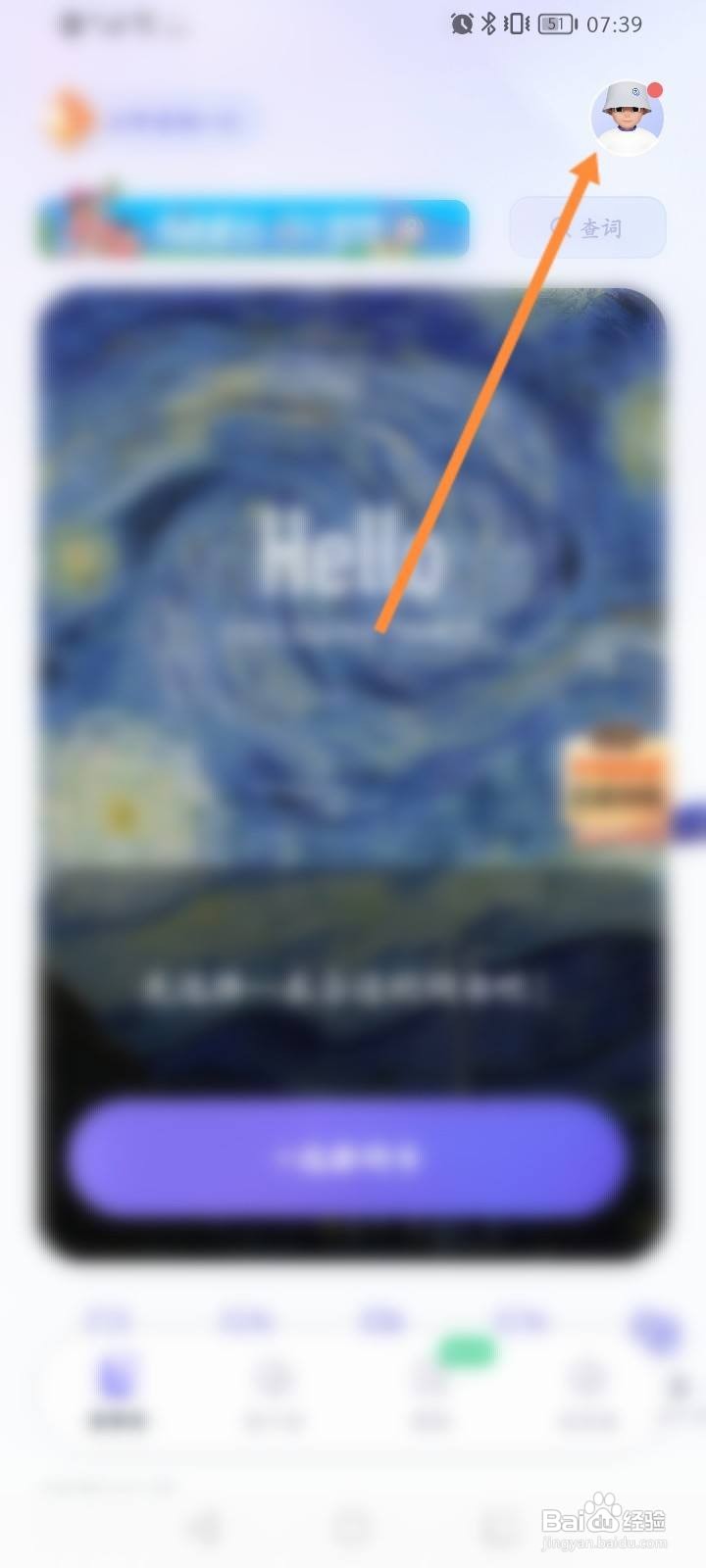 万词王软件中怎么开启答题音效功能