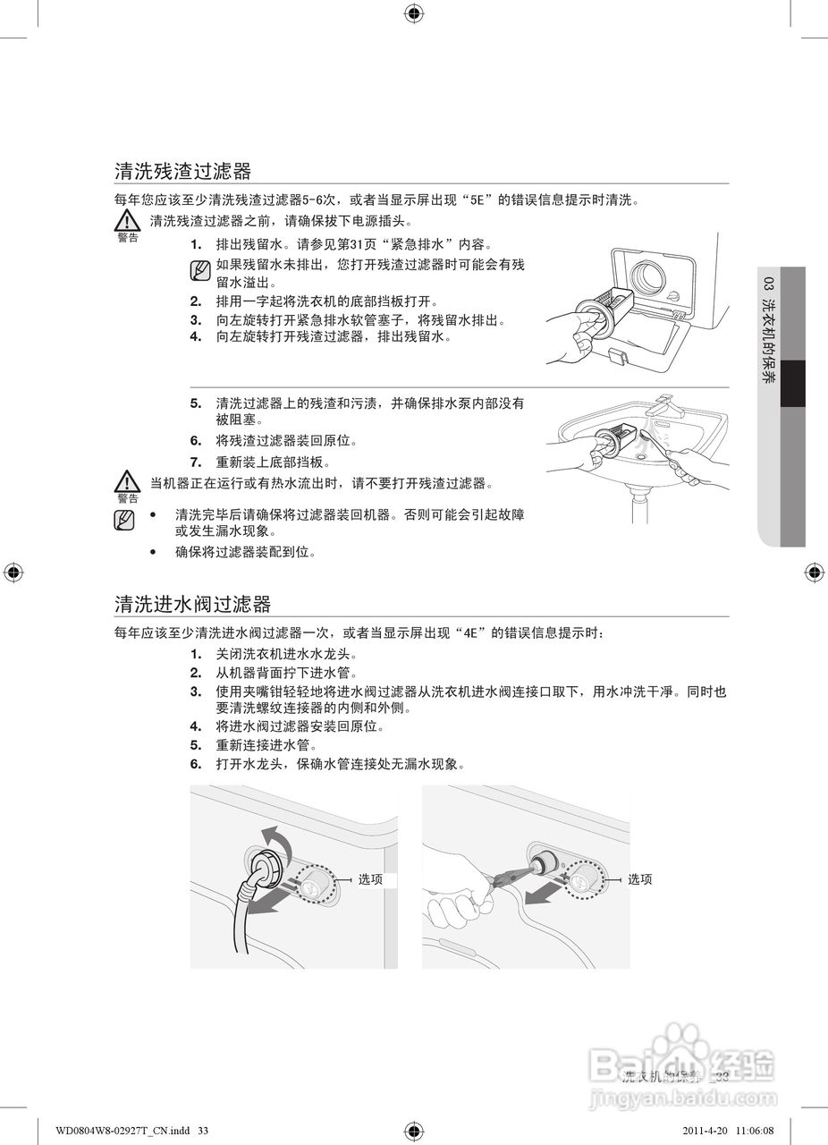 三星WD0802W8N洗衣机使用说明书:[4]