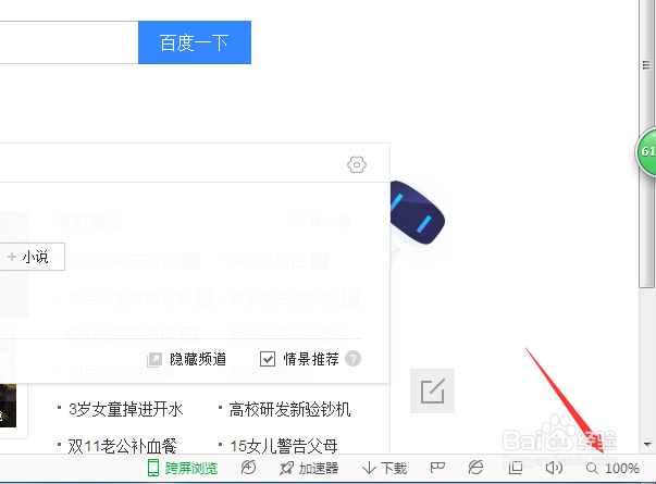 360浏览器如何设置字体大小