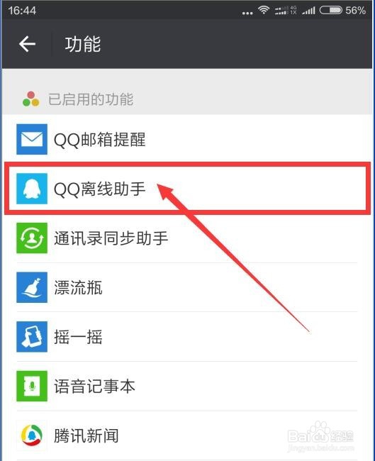 用微信怎样接收QQ离线消息
