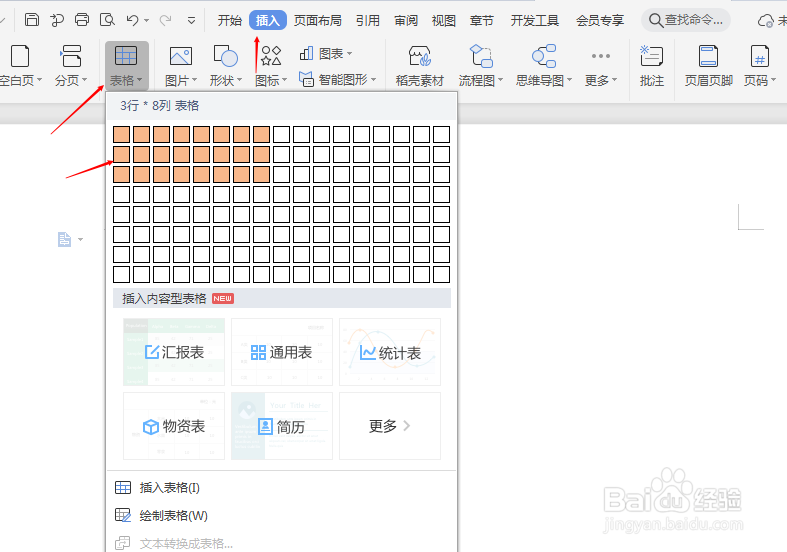 word表格怎么调整行高列宽