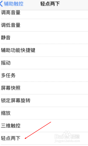 苹果手机敲击背部截屏怎么设置