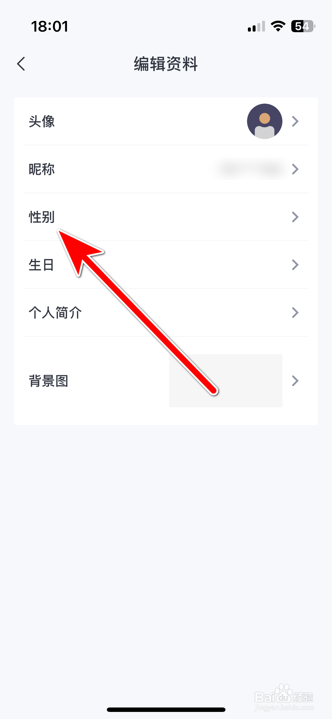 三联中读如何设置个人性别