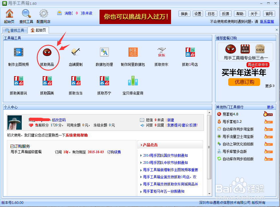 商品抓取工具使用教程