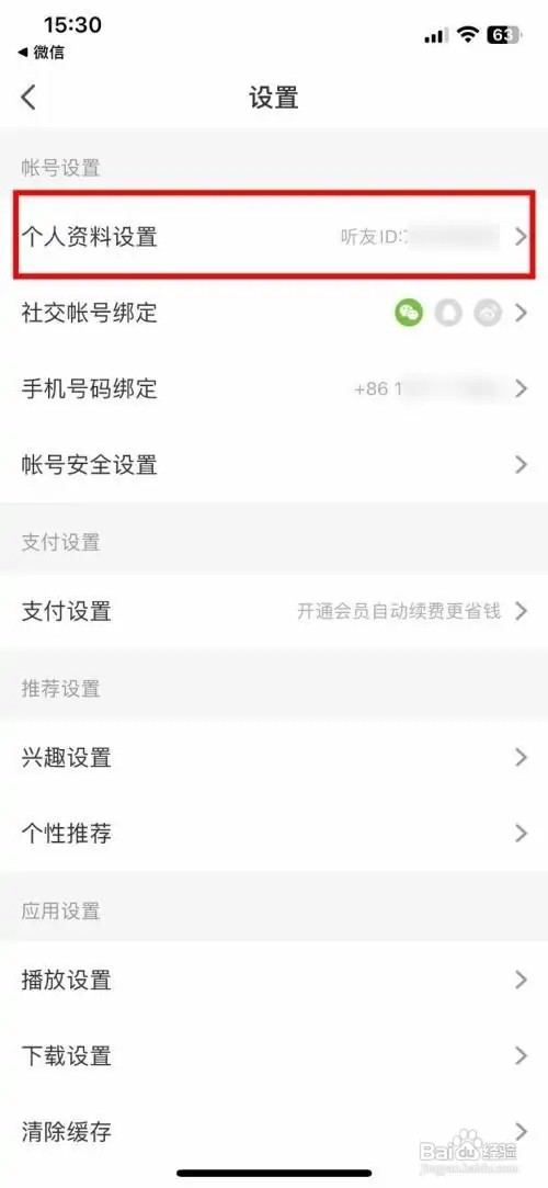 懒人听书app软件怎么设置自己的出生年月日
