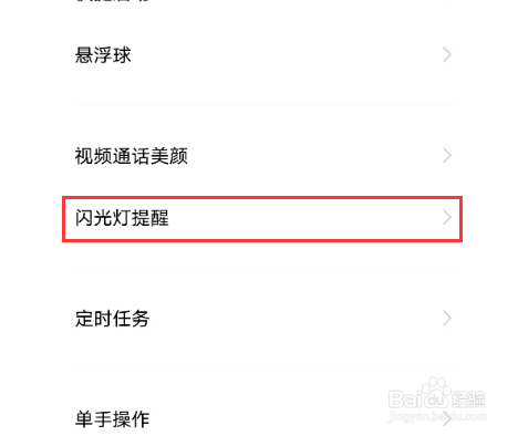 vivo手机怎样禁用来电闪光灯