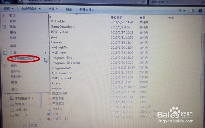 怎么更改文件扩展后缀名(win7 win8 win xp)