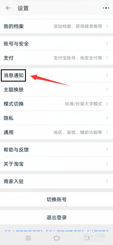 淘宝app怎么关闭群聊消息通知