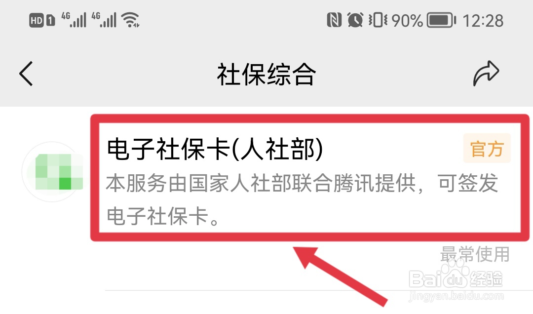 微信怎样绑定社保卡