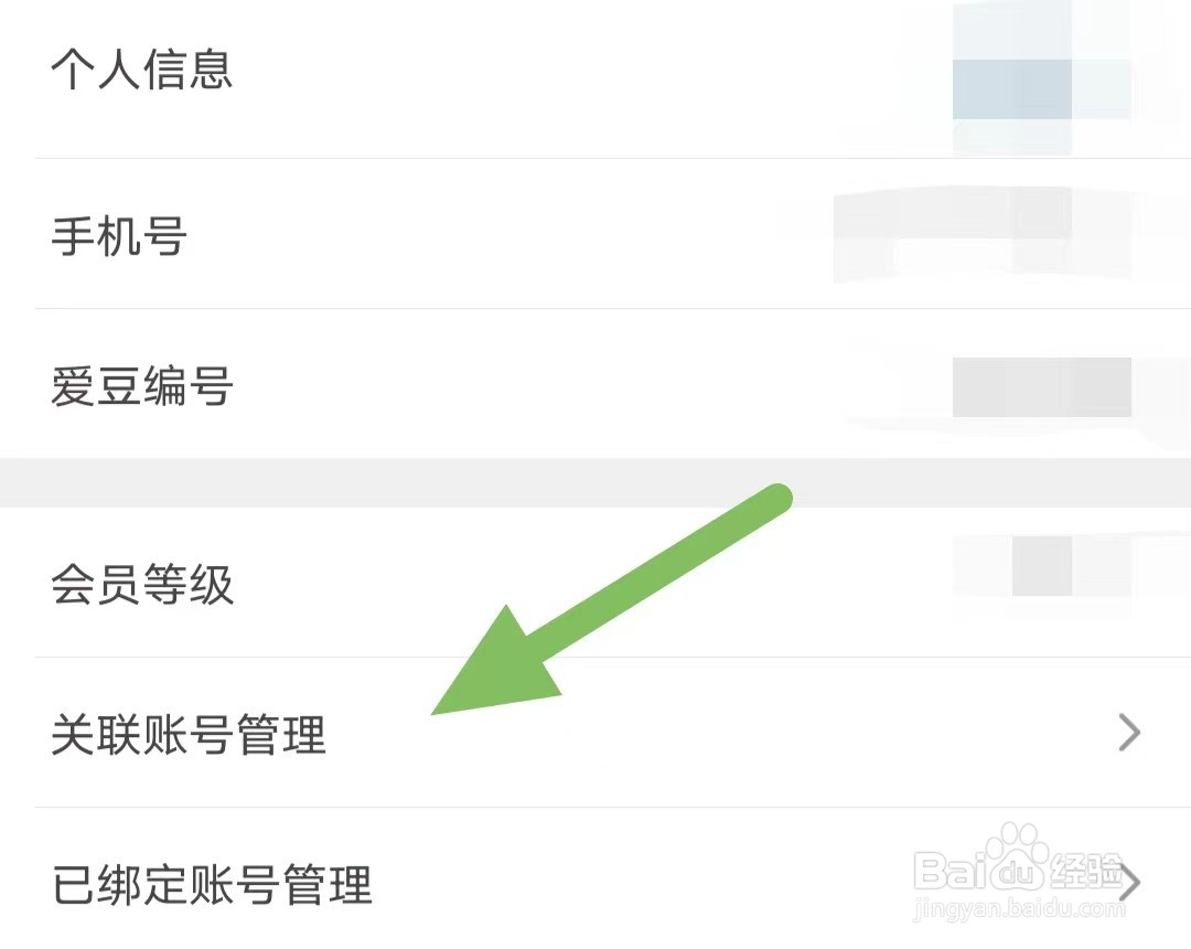 爱库存如何查看关联账号管理