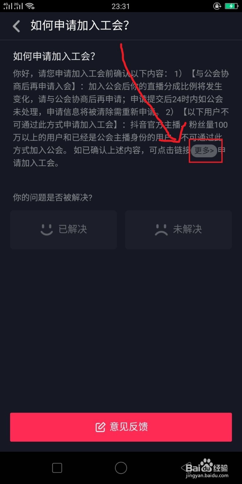 抖音直播权限开通的步骤是什么