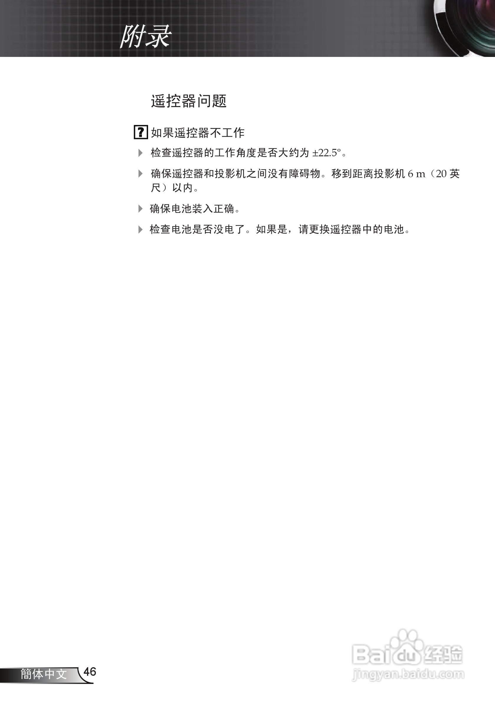 奥图玛投影机EP752型说明书:[5]