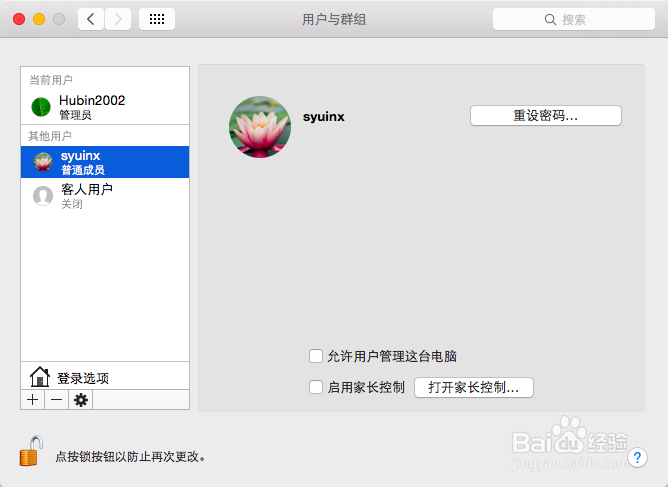 在Mac OS X系统中如何添加（删除）用户账户