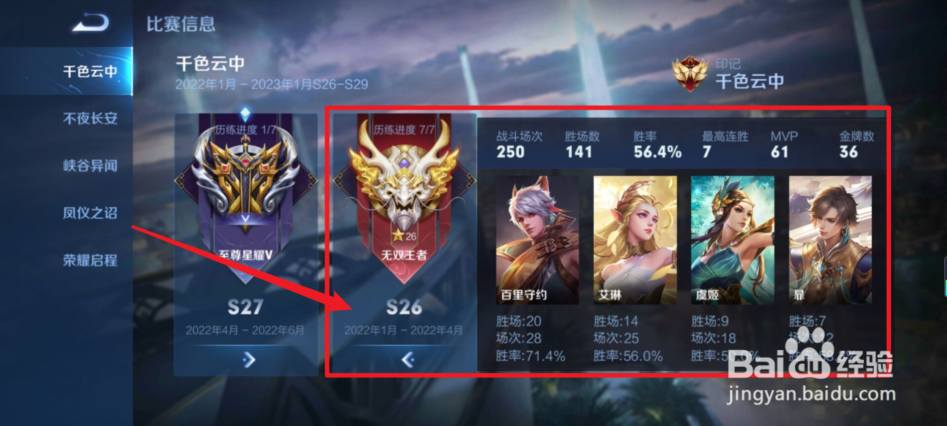 王者荣耀26赛季