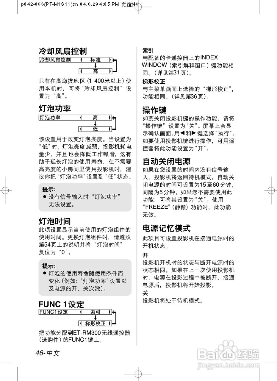 奥图玛投影机PT-U1X87A型说明书:[5]