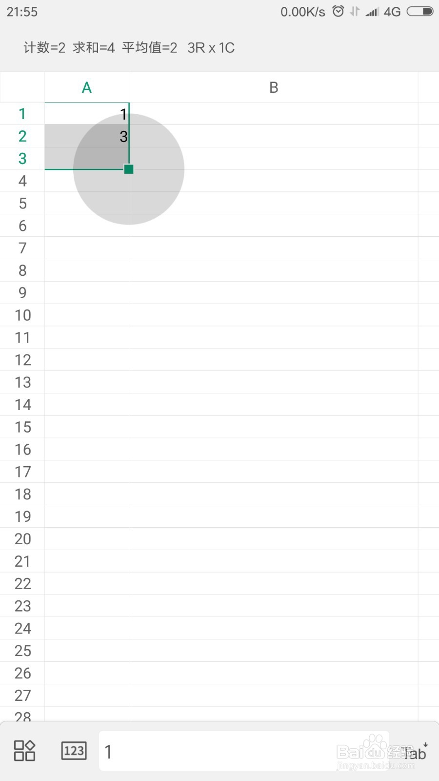 手机WPS表格怎么按顺序自动填充单元格
