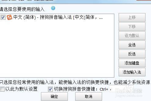 怎样把常用输入法设置成默认输入法 百度经验 怎样把常用输入法设置成默认输入法 百度经验