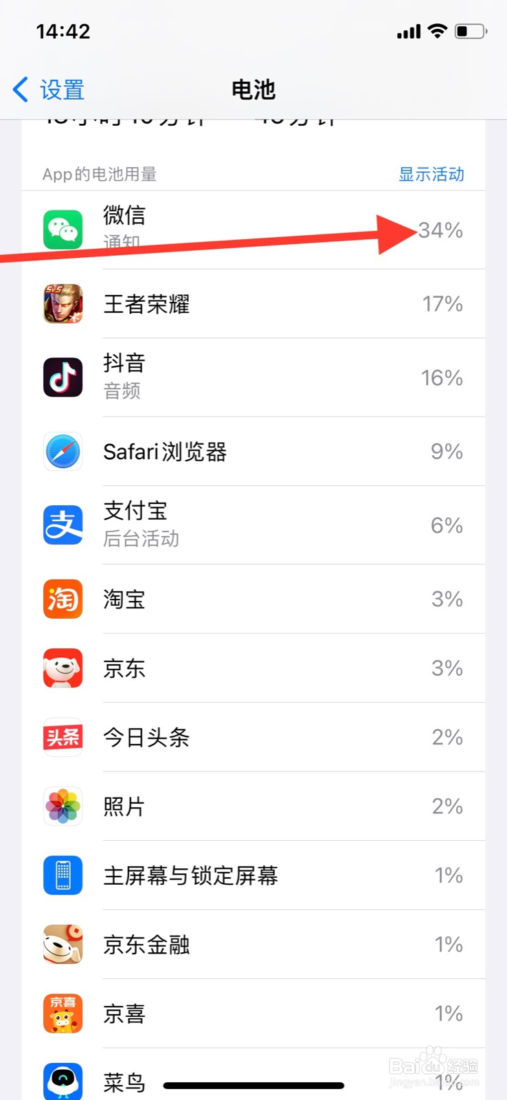 iPhone系统当日“微信”app电池使用量怎样查看