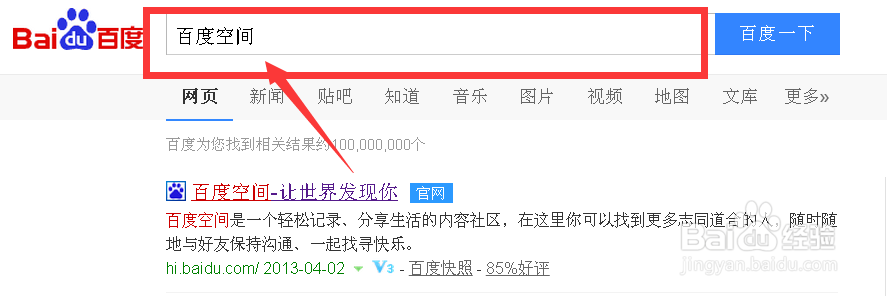 手把手教你如何给自己的百度空间添加友情链接
